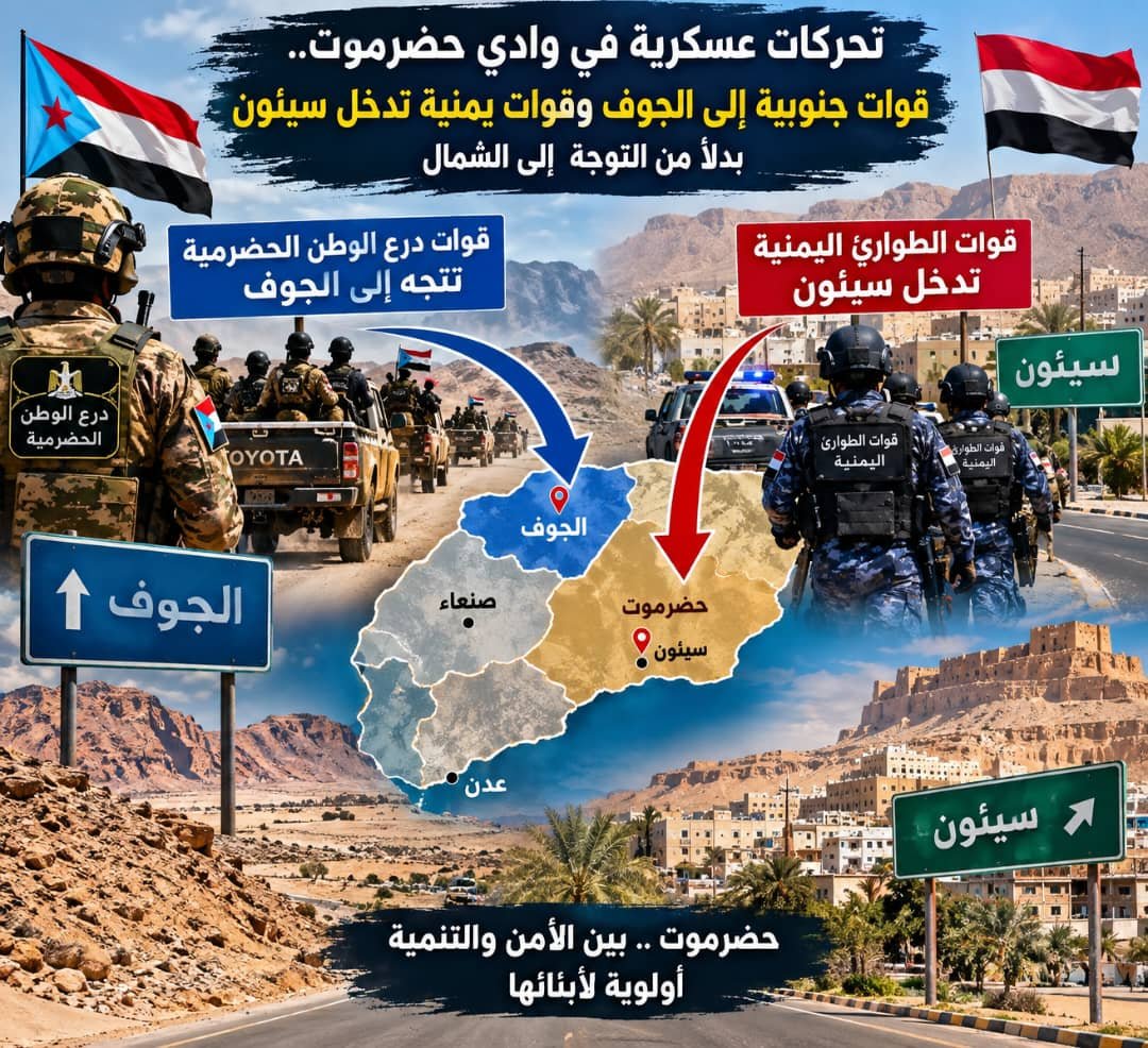 تحركات عسكرية في وادي حضرموت.. قوات درع الوطن الحضرمية تتجه إلى الجوف وقوات يمنية تدخل سيئون ..اخبار محلية